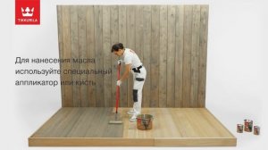 Tikkurila Valtti Terrace Oil - Масло для террас и садовой мебели