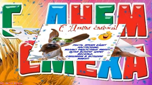 С Днём Смеха! 😁Поздравление С 1 Апреля! 😂 Шуточное Поздравление 1 Апреля! Приколы! С Добрым Утром! смотреть онлайн