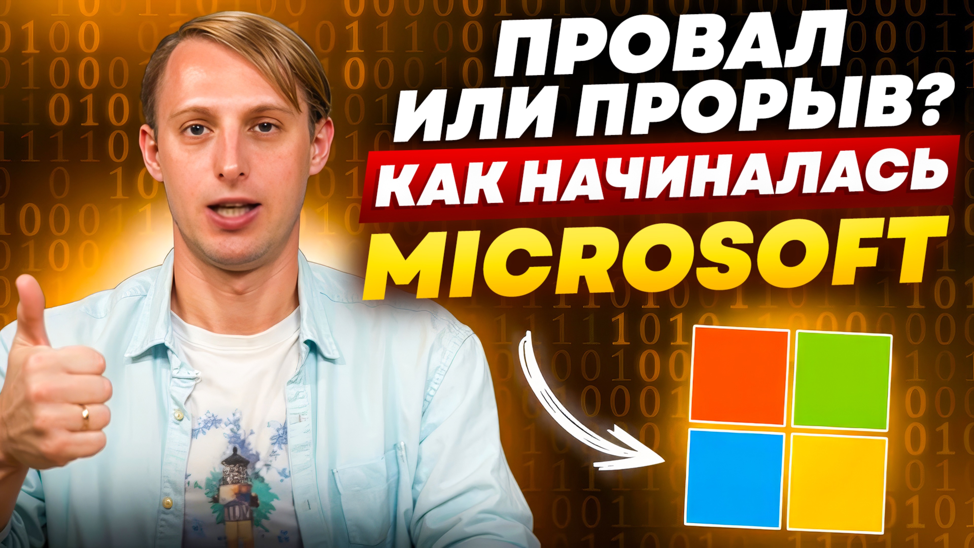 История Microsoft: от стартапа до господства Windows на ПК. Путь Гейтса и Аллена