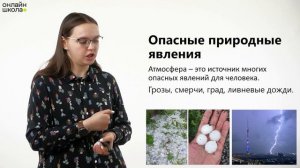 Человек и атмосфера. Видеоурок 19. География 6 класс