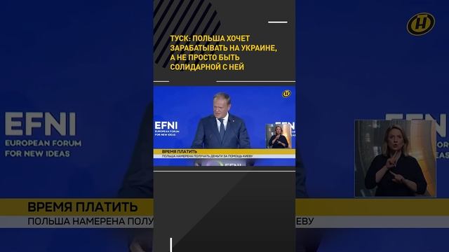 Польша хочет зарабатывать на Украине, а не просто быть