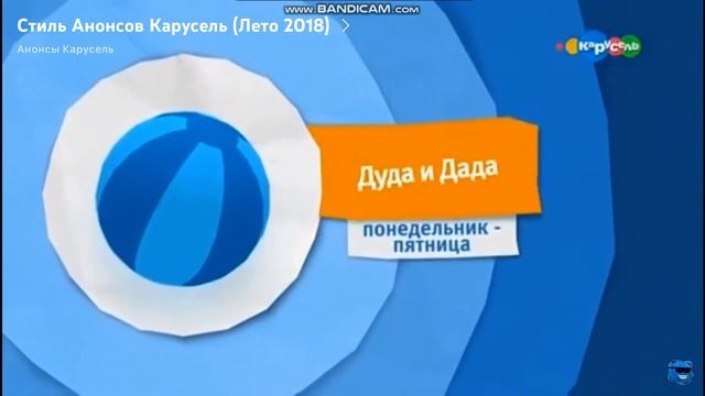 карусель Анонсы (2017-2018) (фейк)