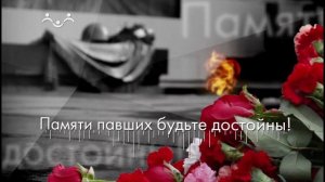 Минута молчания 2025