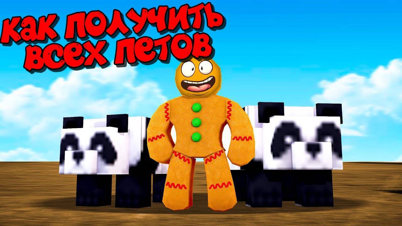 Вырасти Сад в Роблокс! КАК ПРОЙТИ НОВОЕ ОБНОВЛЕНИЕ С ПИТОМЦАМИ в игре Grow a Garden Roblox!