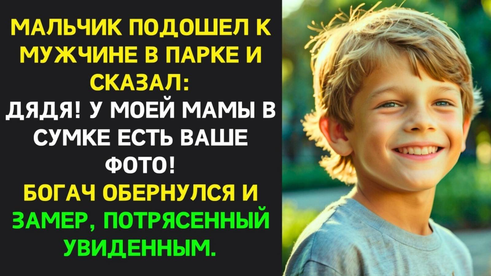 Истории из жизни. Мальчик в парке сказал мужчине Жизненные истории, Аудио рассказы слушать