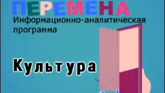 Перемена 62 - Студенческая информационная ТВ-программа