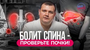 Тянет Поясницу - Это Воспаление Почек?! Как Отличить Пиелонефрит От Камней?