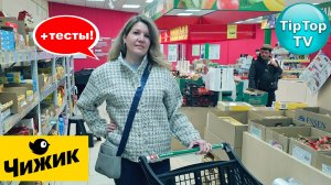 🔥ЧИЖИК В МАЕ🔥ЧТО ПРИВЕЗЛИ🔥ТЕСТЫ ПОКУПОК🔥КОТОПОЗИТИВ
