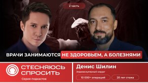 "Стесняюсь спросить" про здоровье сердца #2