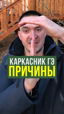 Из-за этого каркасные дома кривые и холодные. Сэкономил на этом, пожалеешь потом #Строительство
