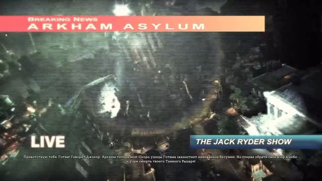 BATMAN : Arkham Asylum ФИНАЛ смотреть онлайн