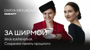 СПРОСИ, ПОКА ЖИВЫ! Что ты ДОЛЖЕН знать о своих корнях | Яна Карачина