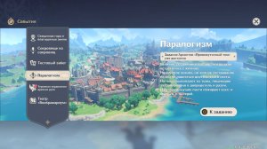 #Genshin Impact #5.6 #Паралогизм #Промежуточный том. Глава 4 #первое и второе преступления