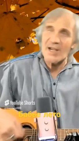 В.Высоцкий - Бабье лето.  Кавер Андрей Барбашов