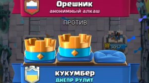 Clash Rouale играет профессионал||Русские народные песни!