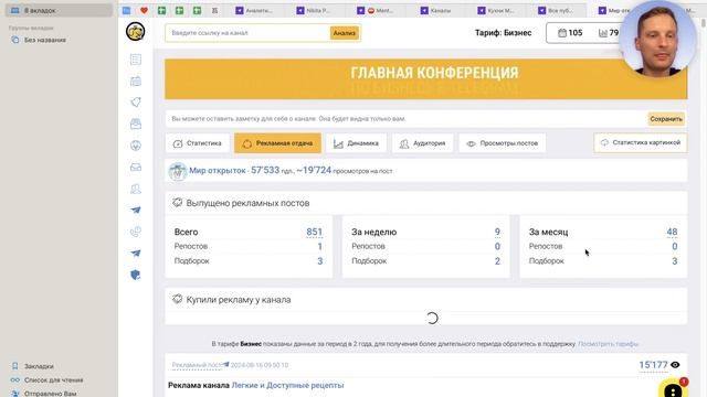 Как проверить Telegram-канал перед покупкой рекламы? Полн?