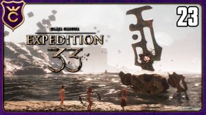 НАШЁЛ ЛЕГЕНДАРНОГО ПРОТИВНИКА! 23 Clair Obscur Expedition 33