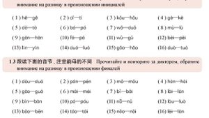 Фонетика китайского языка 第三课
