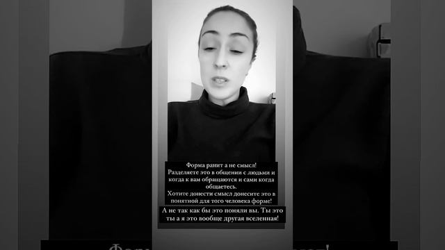 Смысл и форма,что есть не здоровое общение