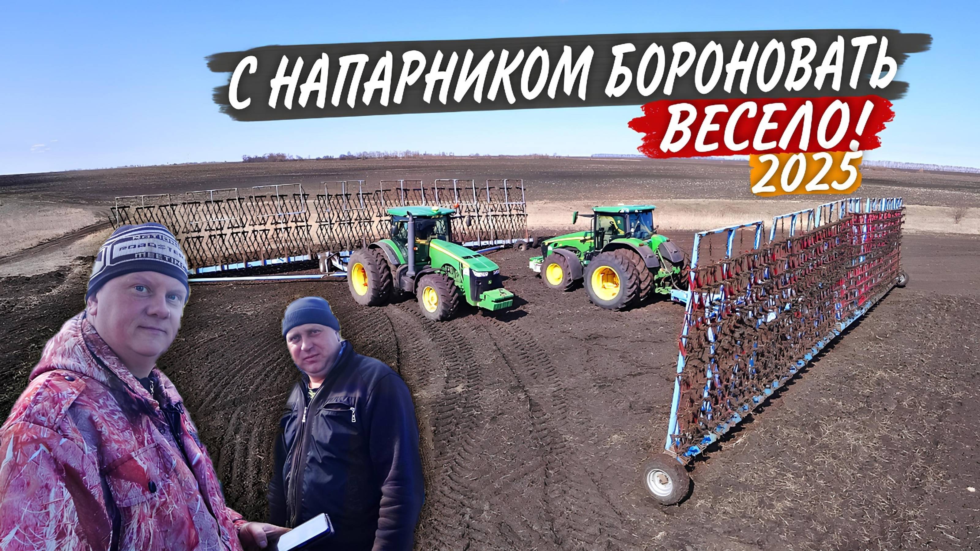 🛠Новая шлейф-борона БЗШ-18. Поля на закрытие влаги у нас в два John Deere отлетают.