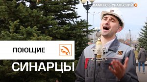 Работников СинТЗ объединила музыка Победы