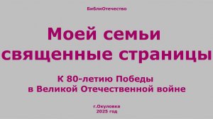 Моей семьи священные страницы. Тронуло до глубины души