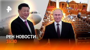 О чем договорились Путин и Си Цзиньпин / Украина продала недра / РЕН Новости 8.05, 16:30