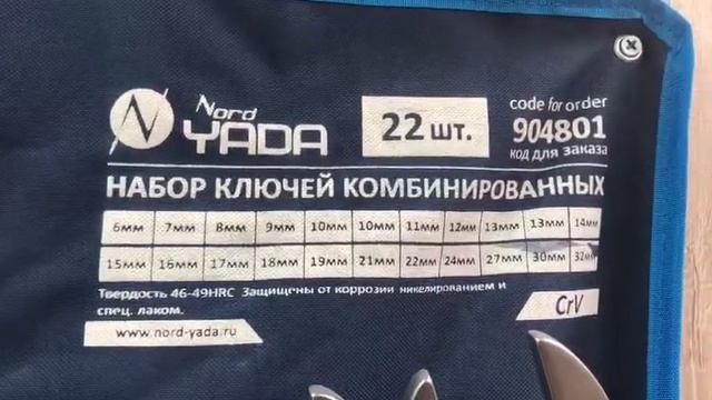 Набор комбинированных ключей 22 шт