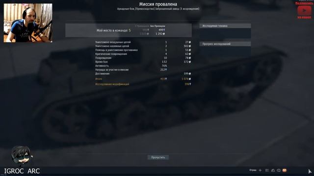 ВСЕМ ПРИВЕТ СТРИМ ПО ИГРЕ War Thunder ВСЕМ ПРИЯТНОГО ПРОСМОТРА смотреть онлайн