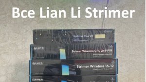 Lian Li Strimer