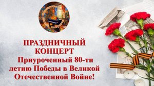 МКУ ДО "ПДШИ" Приморского МО ЗО Праздничный концерт приуроченный Дню Победы!