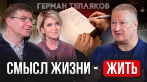 Книги стоят того, чтобы в них инвестировать время. Герман Тепляков, писатель.