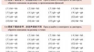 Фонетика китайского языка 第一课