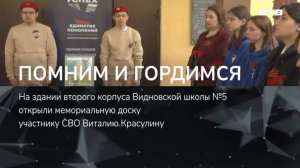 ПОМНИМ И ГОРДИМСЯ