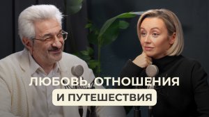 С Натальей Османн о любви, культурных различиях и путешествиях