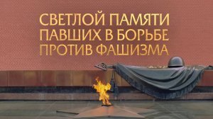 Никто не забыт, ничто не забыто...