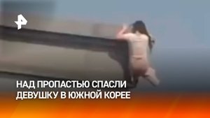 Подняли за волосы: девушку спасли за секунду до падения с крыши