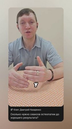 Сколько нужно сеансов остеопатии до хорошего результата?