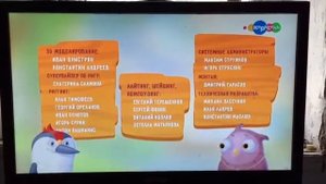 Скрытый смысл в титрах Бобр Добр(попробуй найти!)