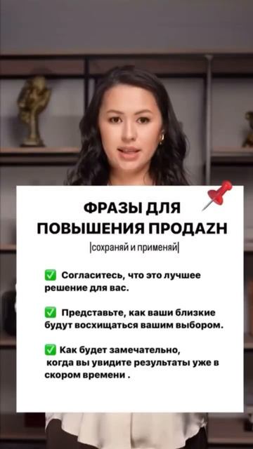 ФРАЗЫ ДЛЯ ПОВЫШЕНИЯ ПРОДАZH #системныепродажи #продажи