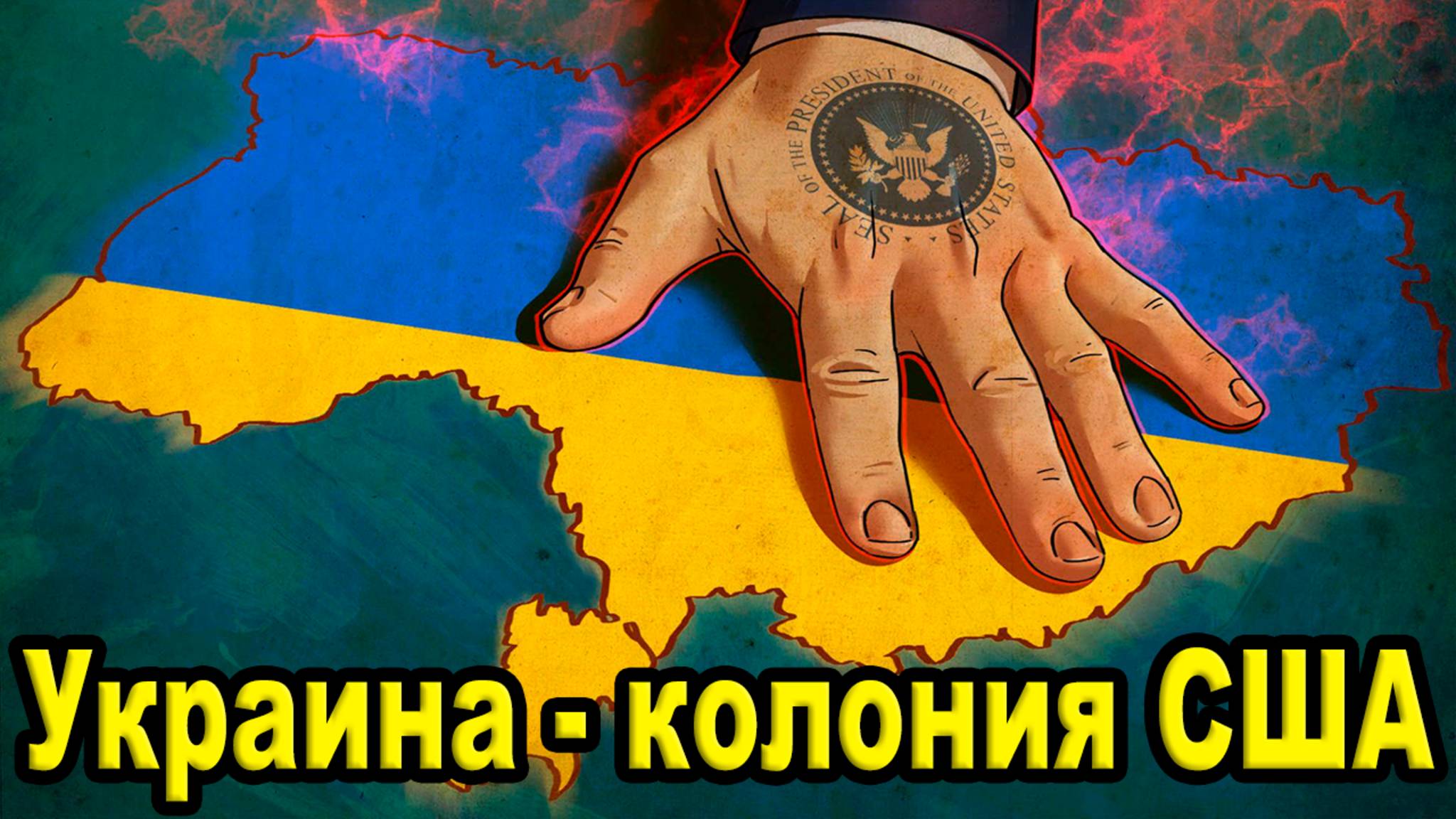 ОкрАина колония сша смотреть онлайн