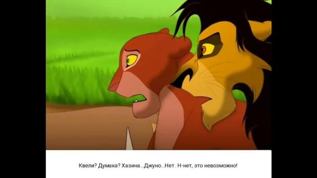 Комикс Король Лев Правление Уру 22 Часть