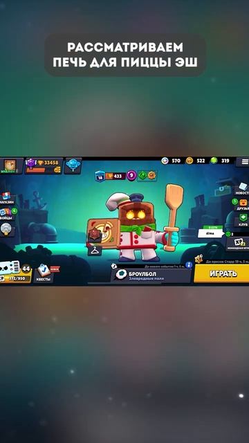 Рассматриваем печь для пиццы ЭШ #кирязаврик #brawlstars #бр смотреть онлайн