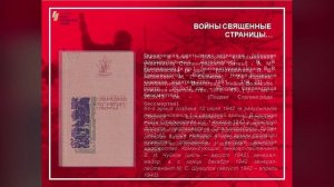Тематическая виртуальная книжно-иллюстративная выставка "Войны священные страницы"