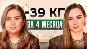 Похудела на -39 КГ без диет и УДЕРЖАЛА вес! Перепробовала почти ВСЕ, но сработало лишь ЭТО