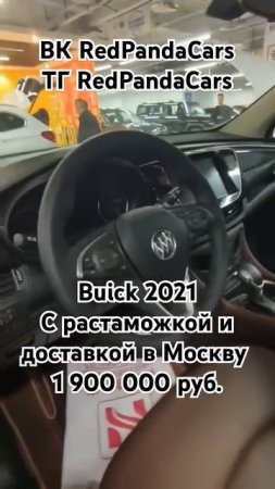 Buick 2021, 1.5T, 169лс, 42000км #buick #китай #лизинг #растаможка #продажа #авто #обзор #automobile