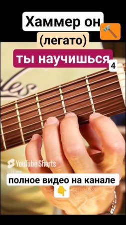 Семиструнная гитара. Хаммер он (легато) 4 #гитара с нуля