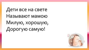 Песня ко Дню матери. Самая хорошая (дети все на свете н?