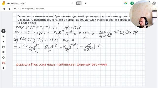 Формула Пуассона.Локальная теорема Лапласа.Функция Гаусса.Теория вероятностей для анализа данных
