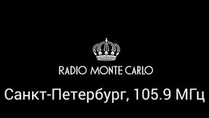 "Радио Монте-Карло", рекламный блок, Санкт-Петербург, 105